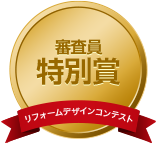 審査員特別賞