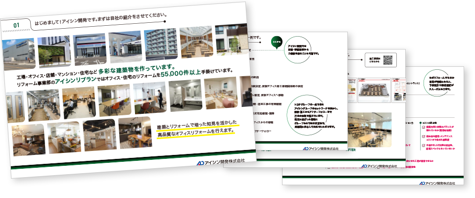 オフィスリフォームガイド