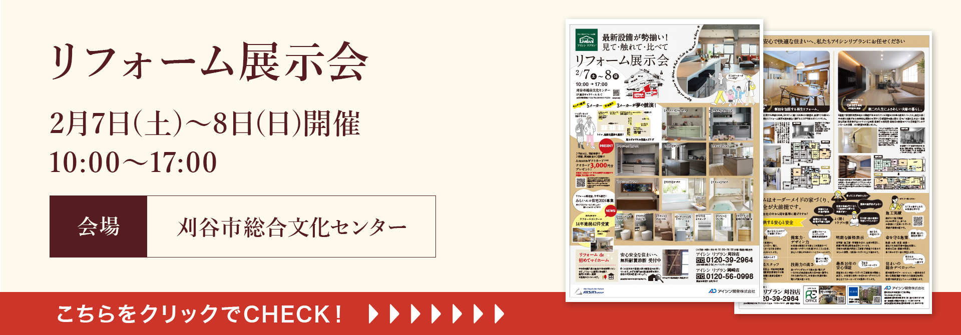 リフォーム展示会