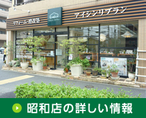 アイシンリブラン昭和店の詳しい情報