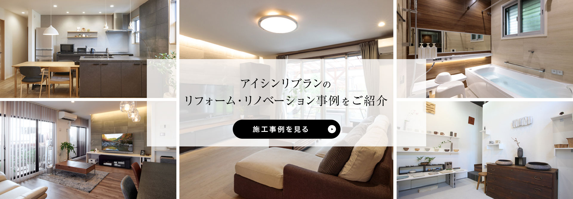 施工事例