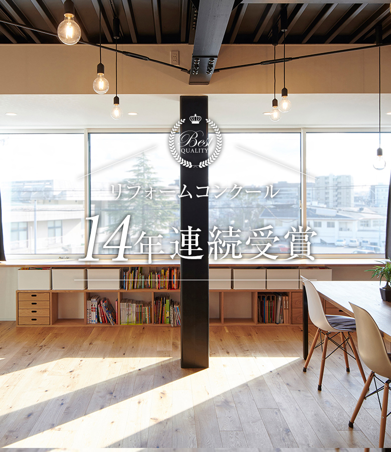 リフォームコンクール受賞作品例